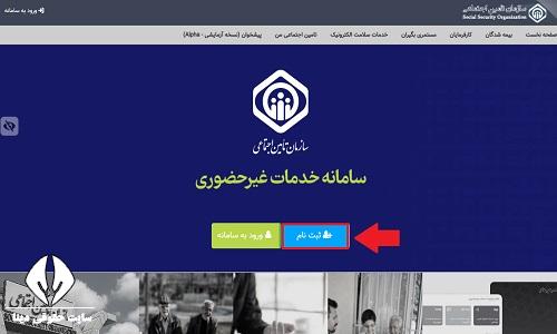 ورود به سامانه تامین اجتماعی eservices tamin ir